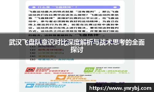 武汉飞盘队意识对比深度解析与战术思考的全面探讨
